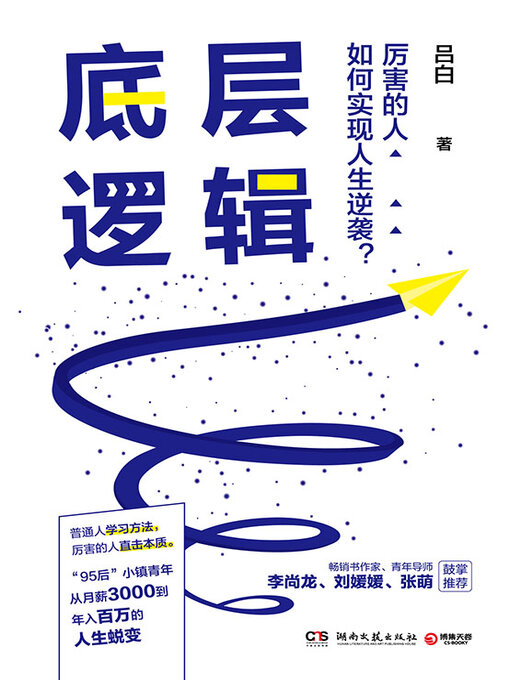 Cover image for 底层逻辑